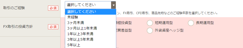 GMO口座開設申込_投資経験