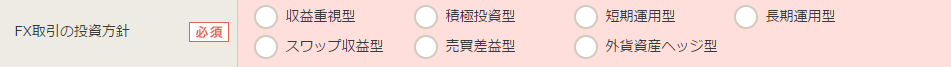 GMO口座開設申込_投資方針