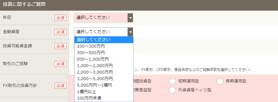 GMO口座開設申込_金融資産