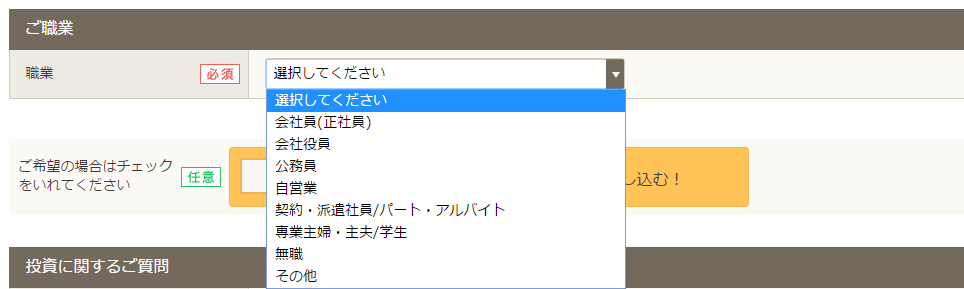 GMO口座開設申込_職業