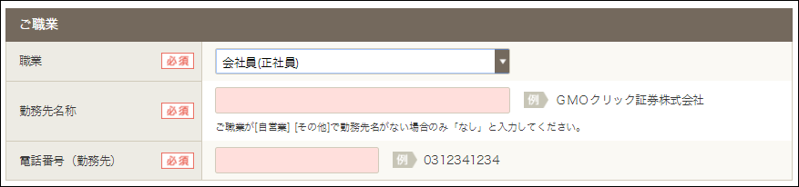 GMO口座開設手順4