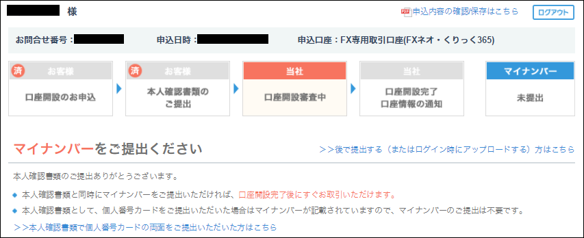 GMO口座開設手順10