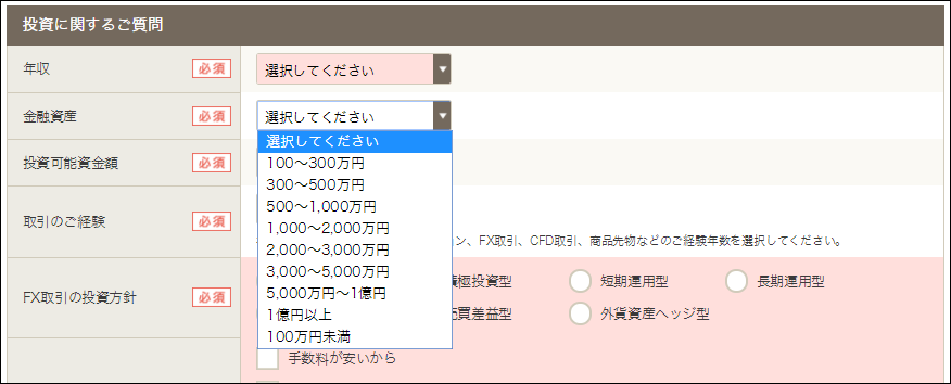 GMO口座開設手順5