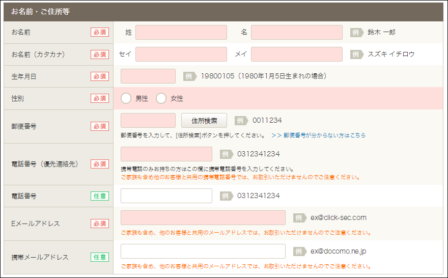 GMO口座開設手順2