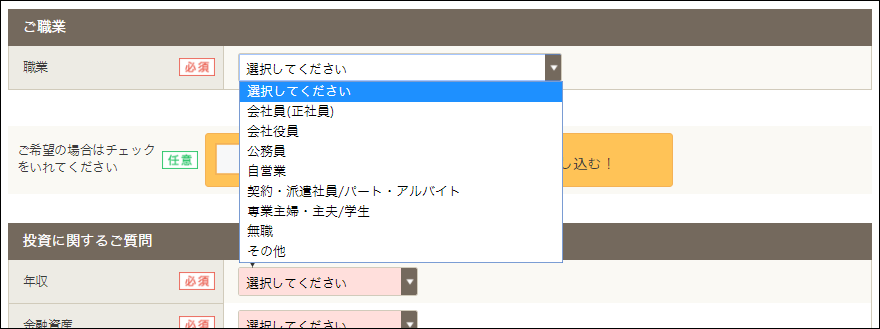 GMO口座開設手順4