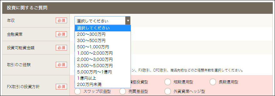 GMO口座開設手順5