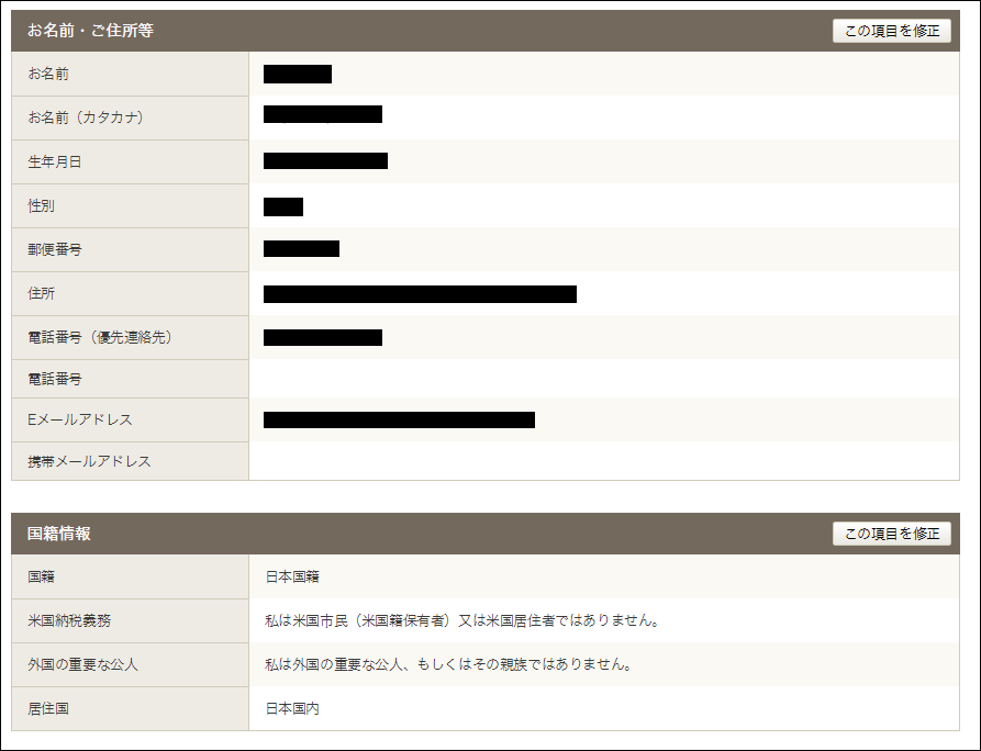 GMO口座開設手順5