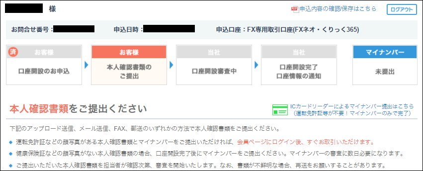 GMO口座開設手順7