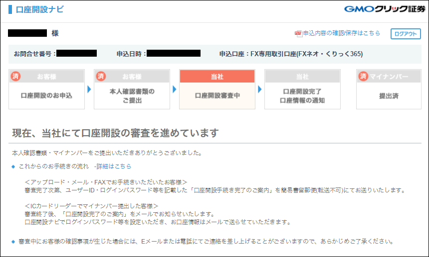 GMO口座開設手順8