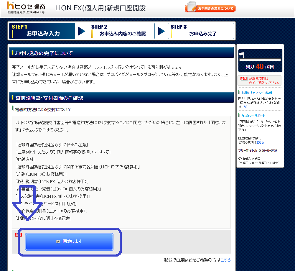 ヒロセ口座開設手順2