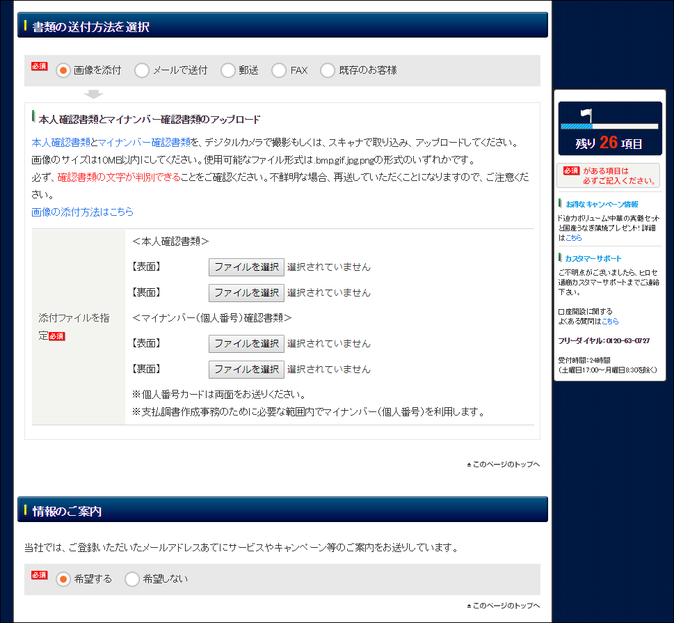 ヒロセ口座開設手順11