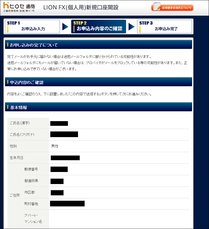 ヒロセ口座開設手順12