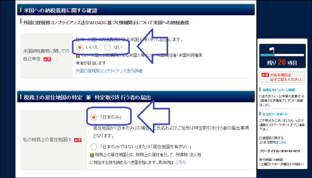 ヒロセ口座開設手順4