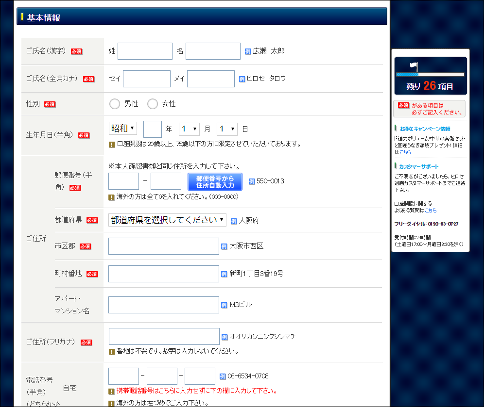 ヒロセ口座開設手順5