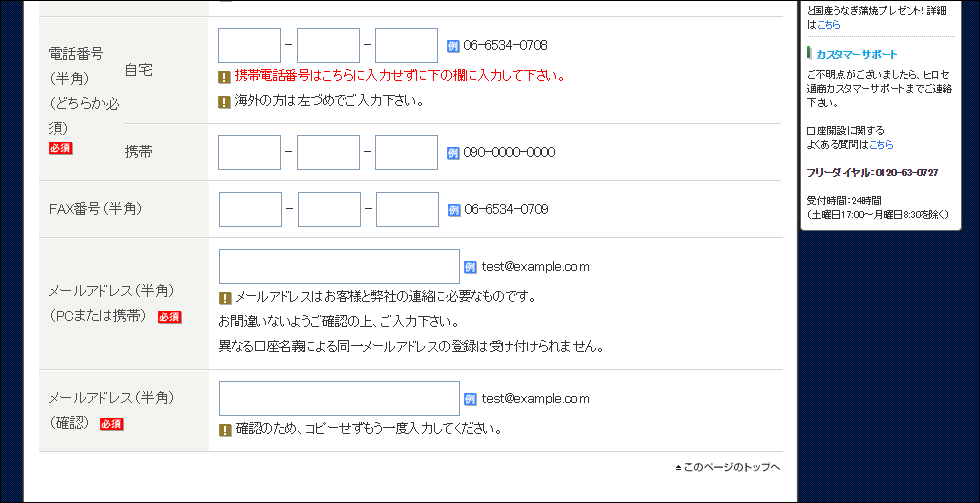 ヒロセ口座開設手順6