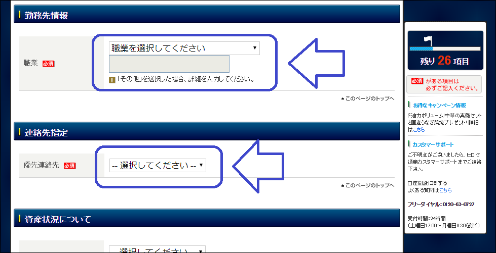 ヒロセ口座開設手順7