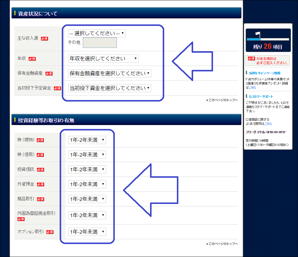 ヒロセ口座開設手順8