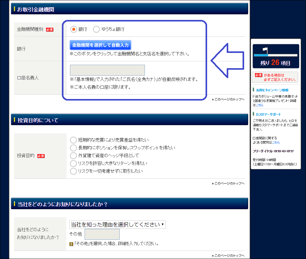 ヒロセ口座開設手順9