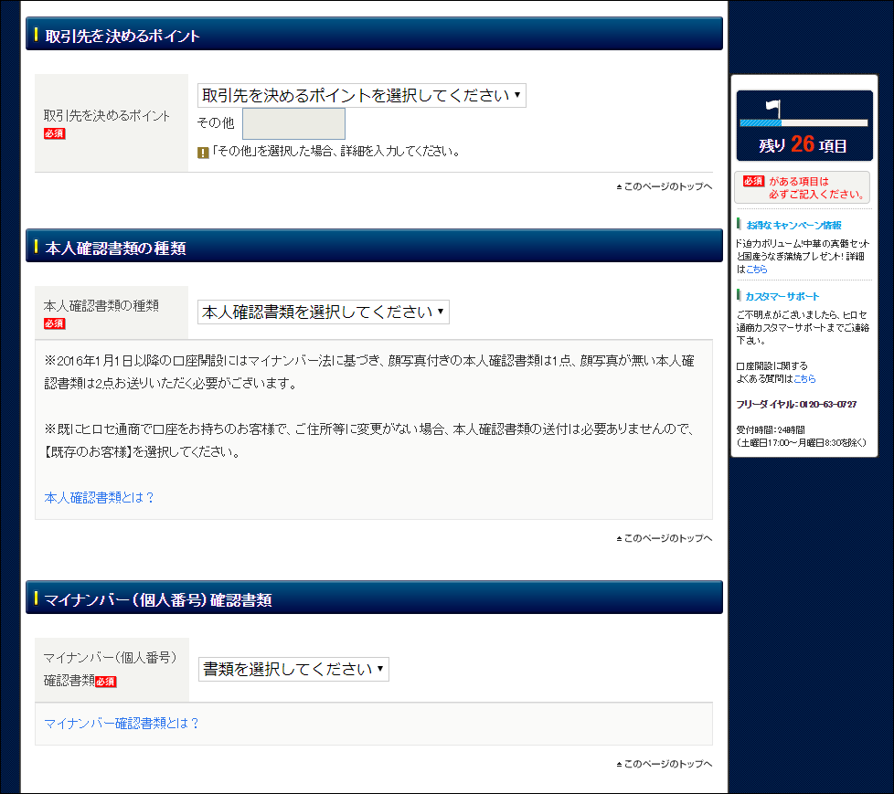 ヒロセ口座開設手順10