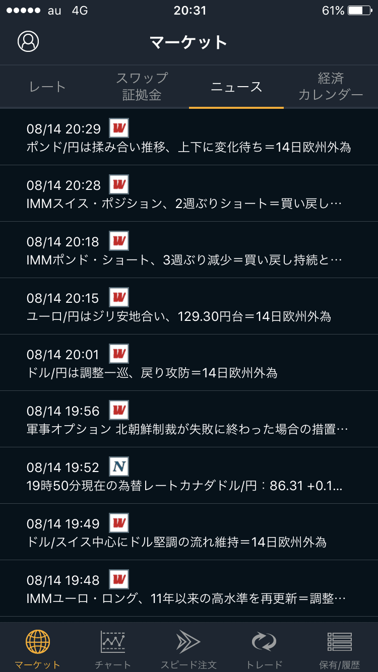 GMOクリック証券のニュース画面