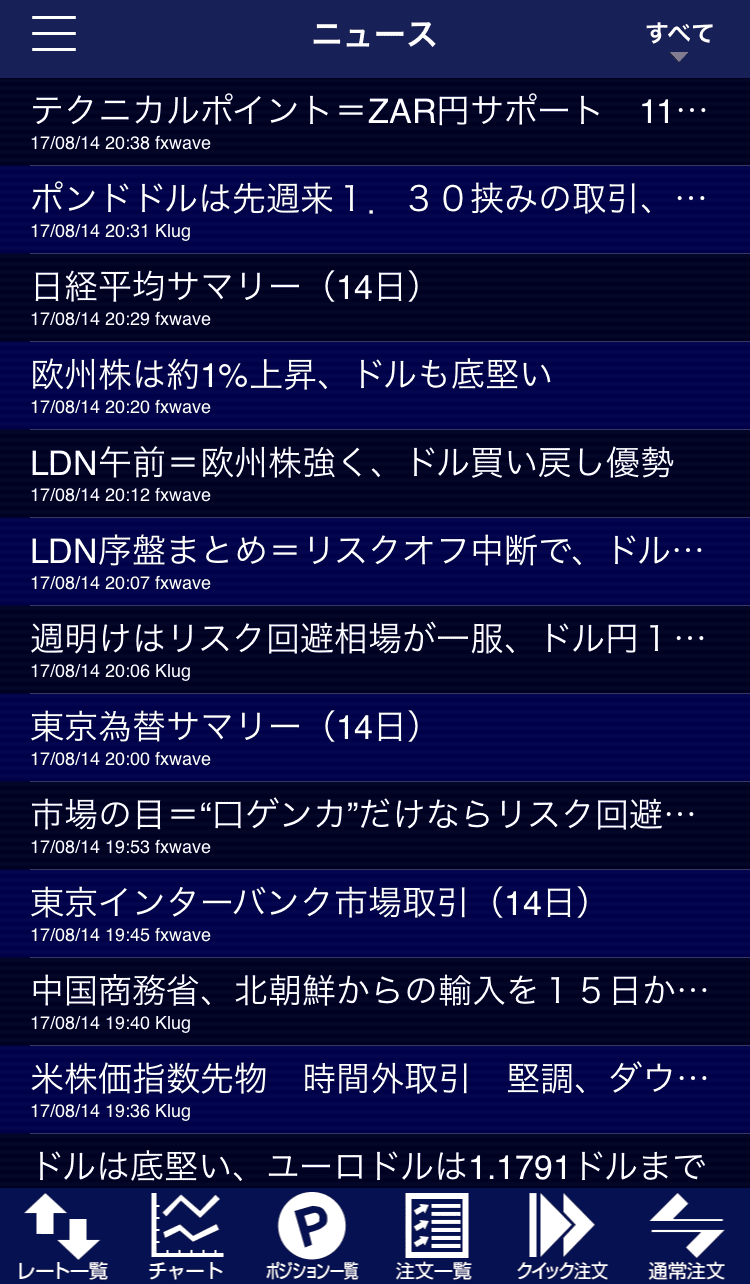 ヒロセ通商のアプリニュース画面