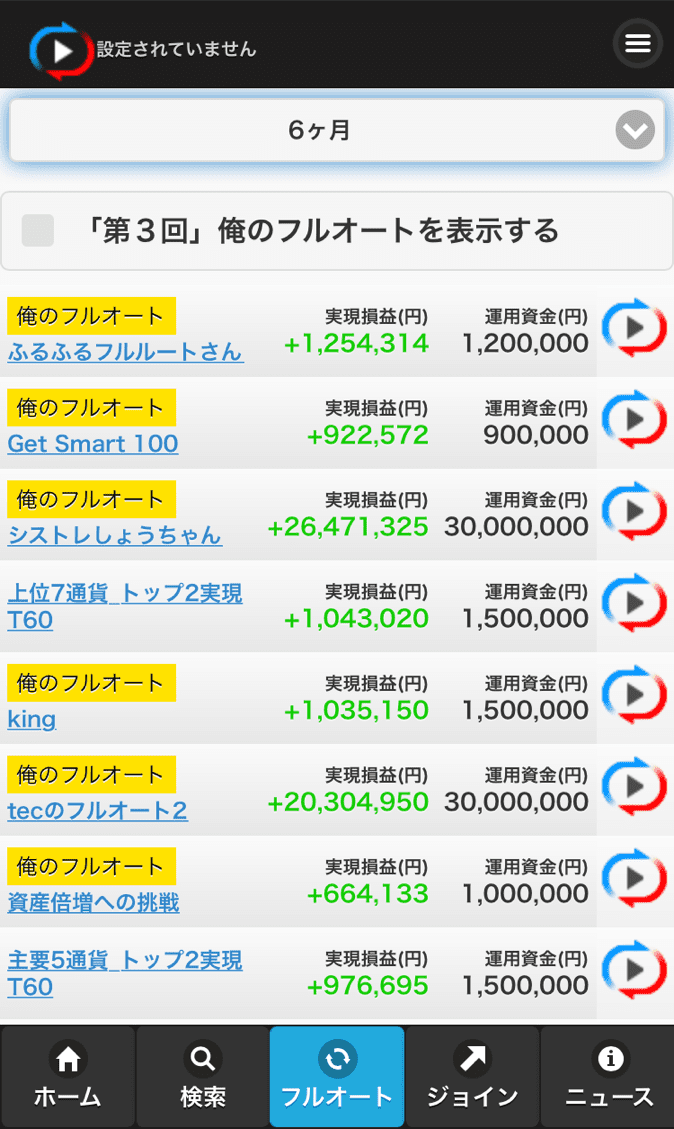インヴァスト証券スマホアプリ画面キャプチャPC1