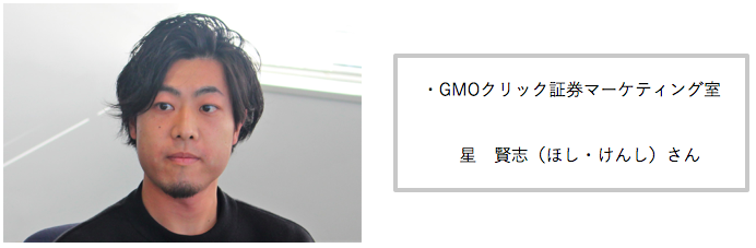 GMOクリック証券の星さんpc