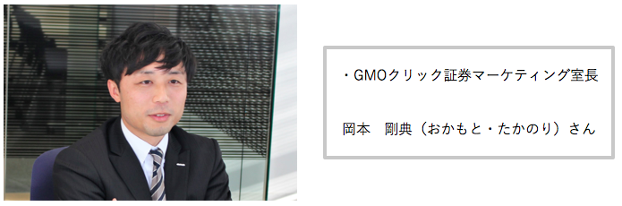 GMOクリック証券の岡本さんpc