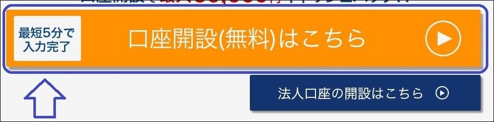 外為どっとコム口座開設手順0