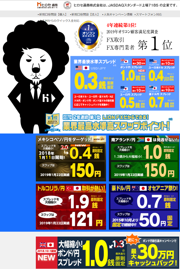 ヒロセ通商