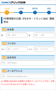 GMO口座開設手順sp1