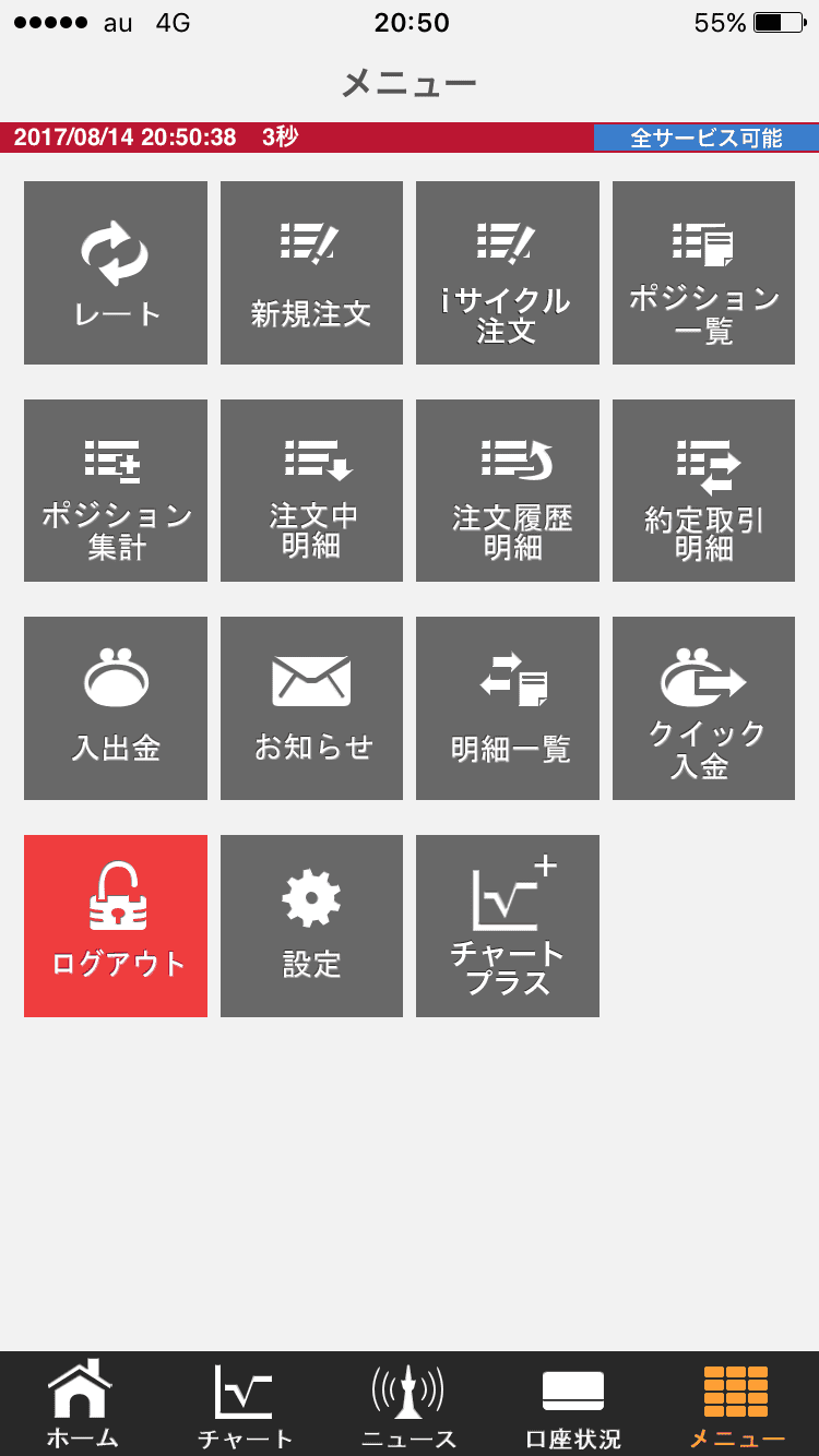 外為オンライン メニュー画面
