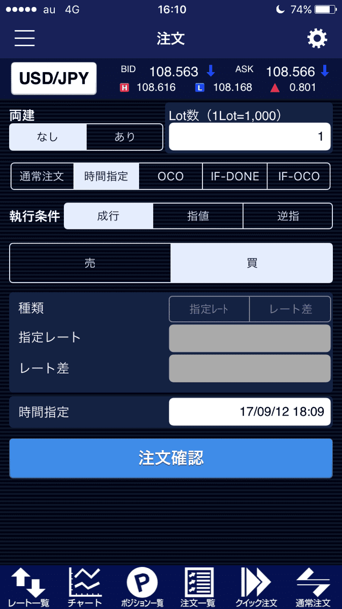 ヒロセ通商 時間指定注文画面