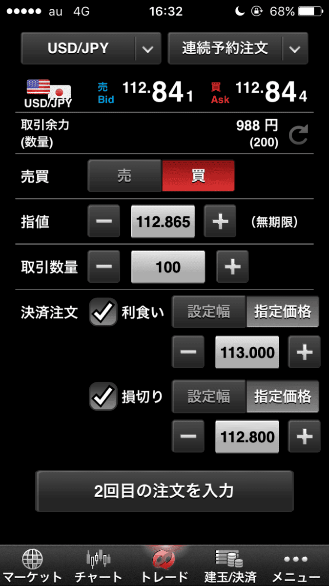 マネーパートナーズ 連続注文画面