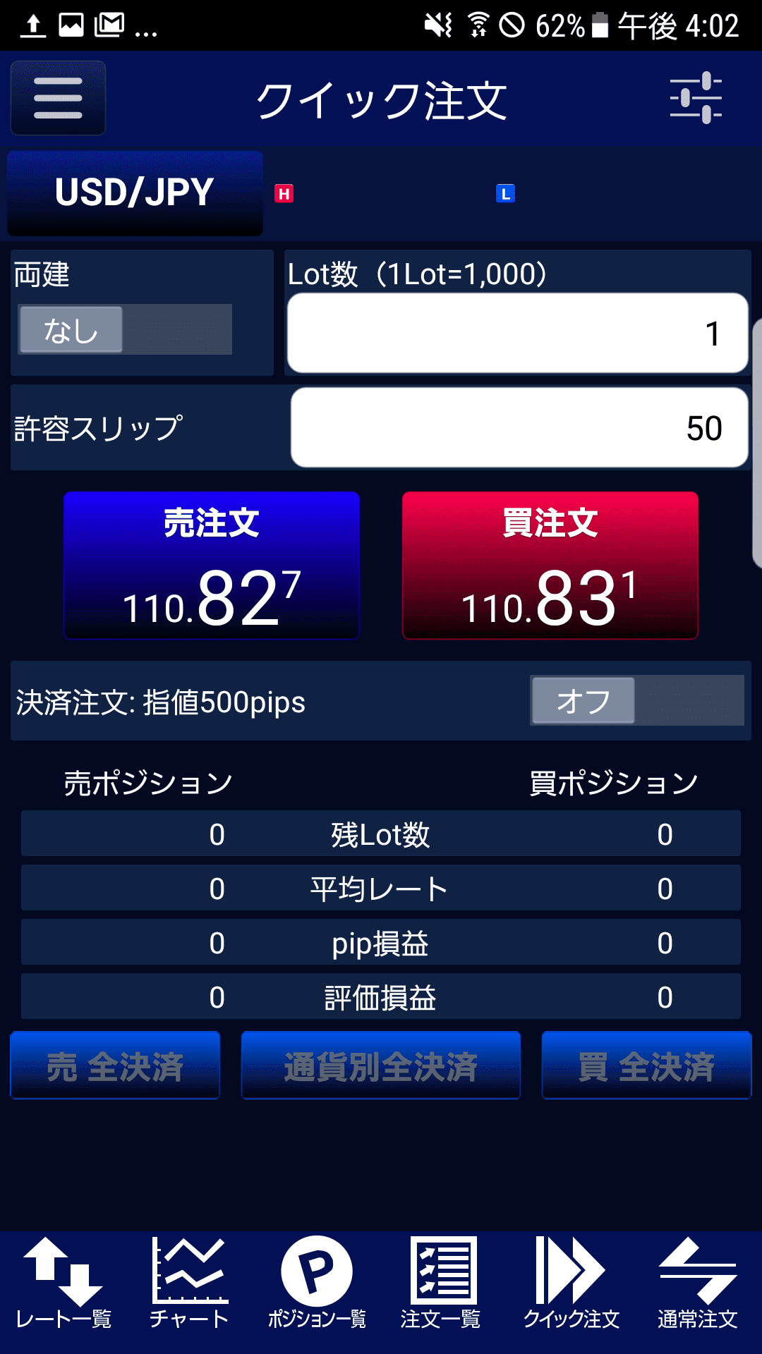 ヒロセ通商のクイック注文
