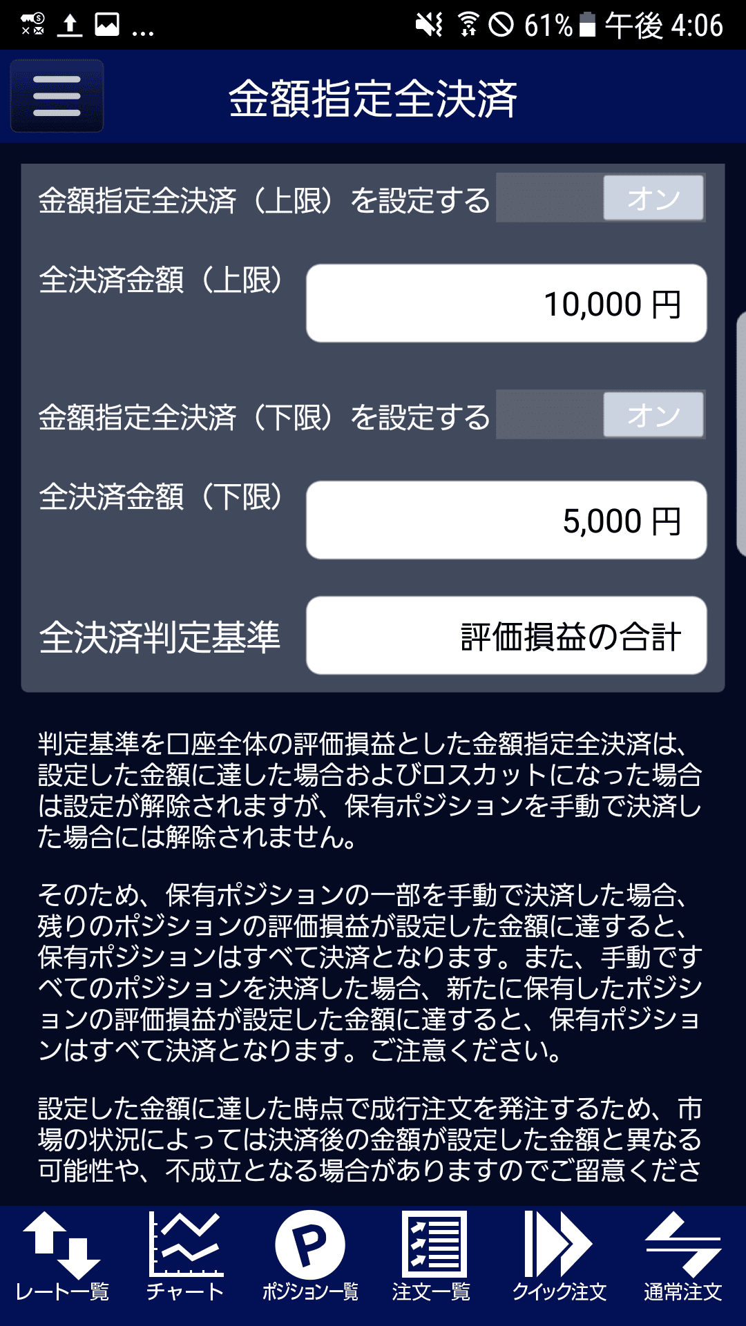 ヒロセ通商の金額指定全決済