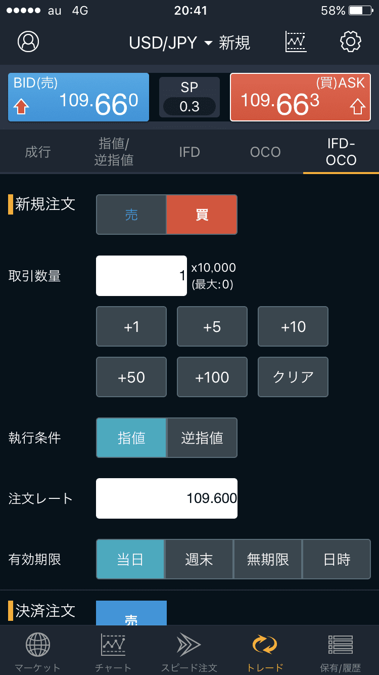 GMOクリック証券のIFD-OCO注文画面