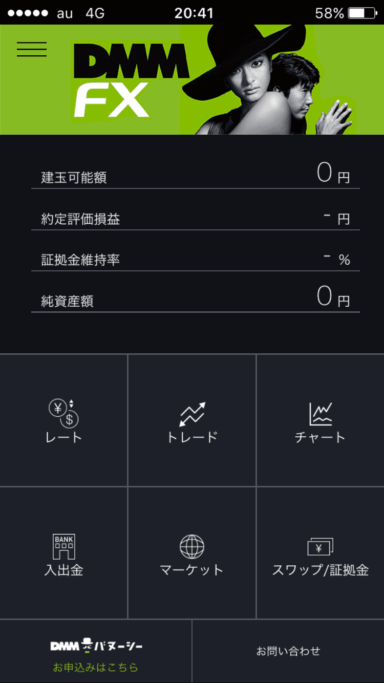 dmmfxのホーム画面