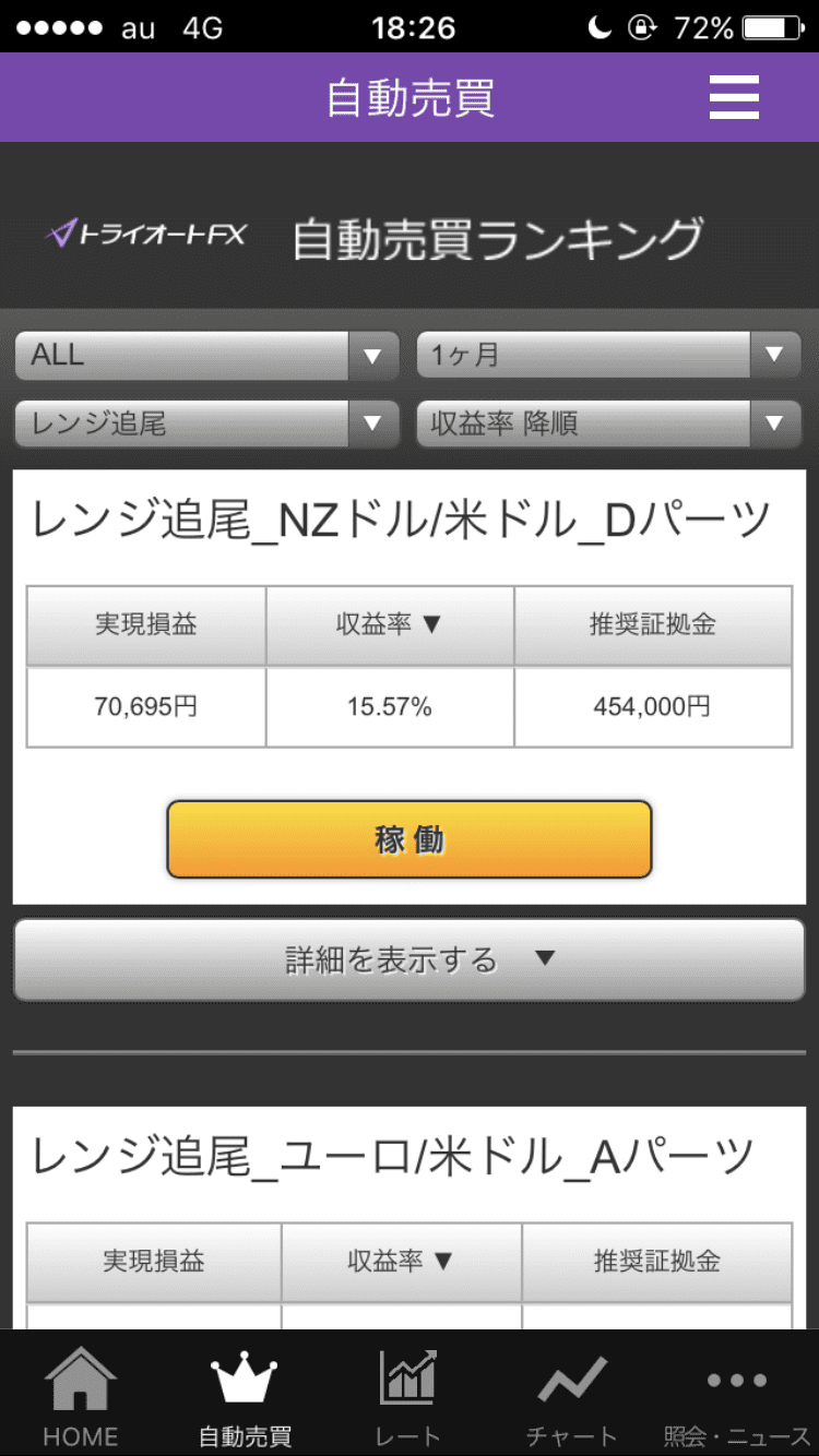 トライオートFXアプリの自動売買ランキング