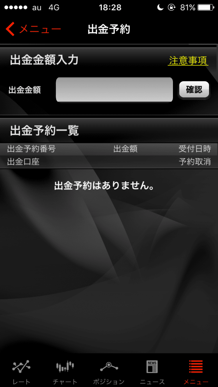 外為ジャパンの出金予約画面