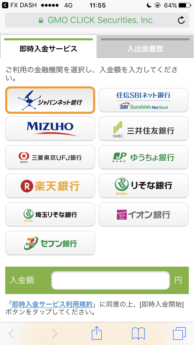 GMOクリック証券の提携金融機関一覧