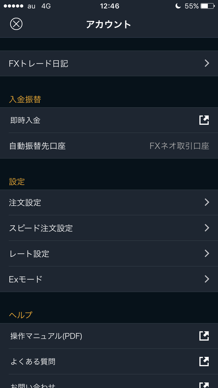 GMOクリック証券の入金振替画面