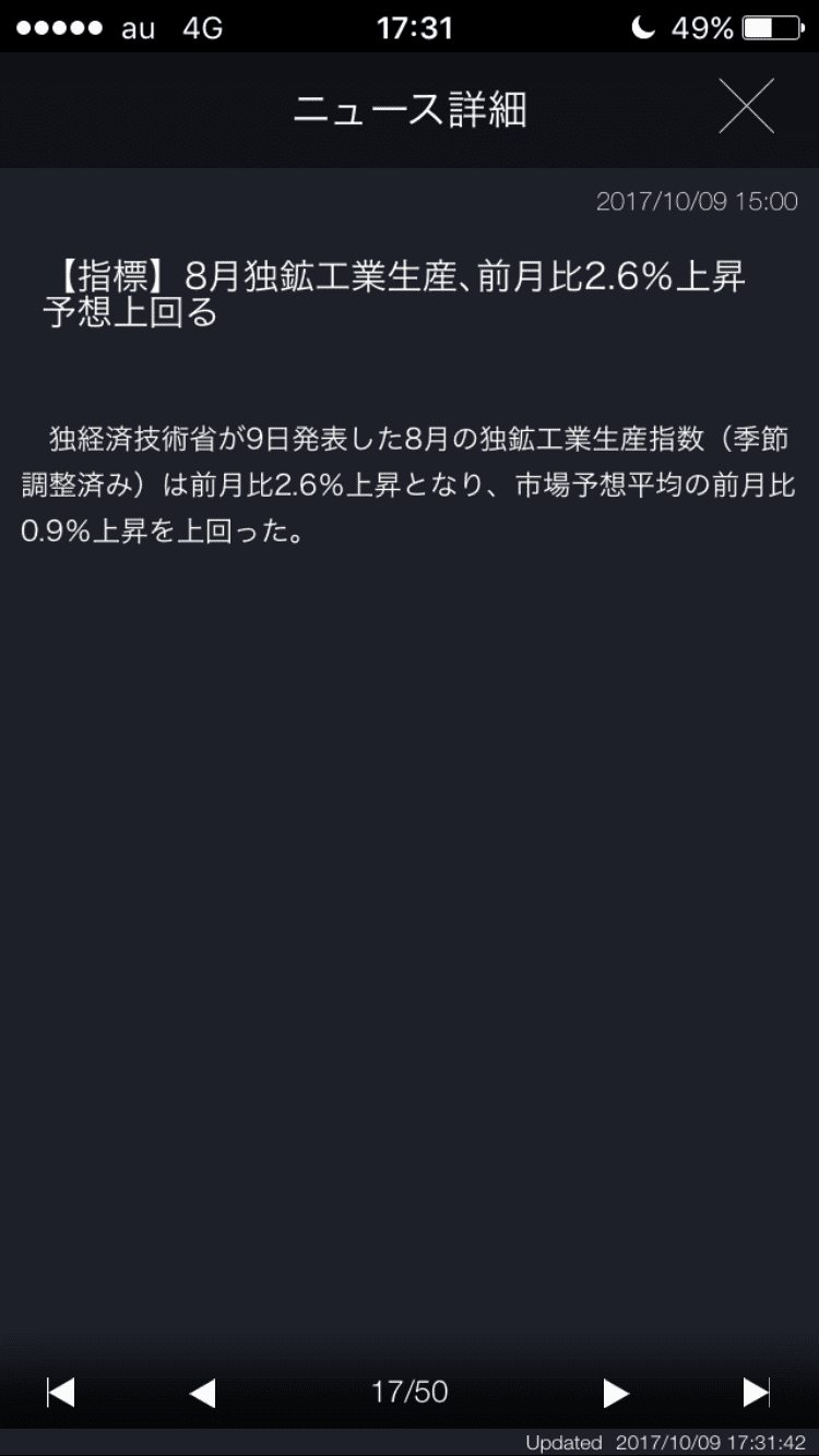 DMMFXスマホアプリのニュース詳細画面