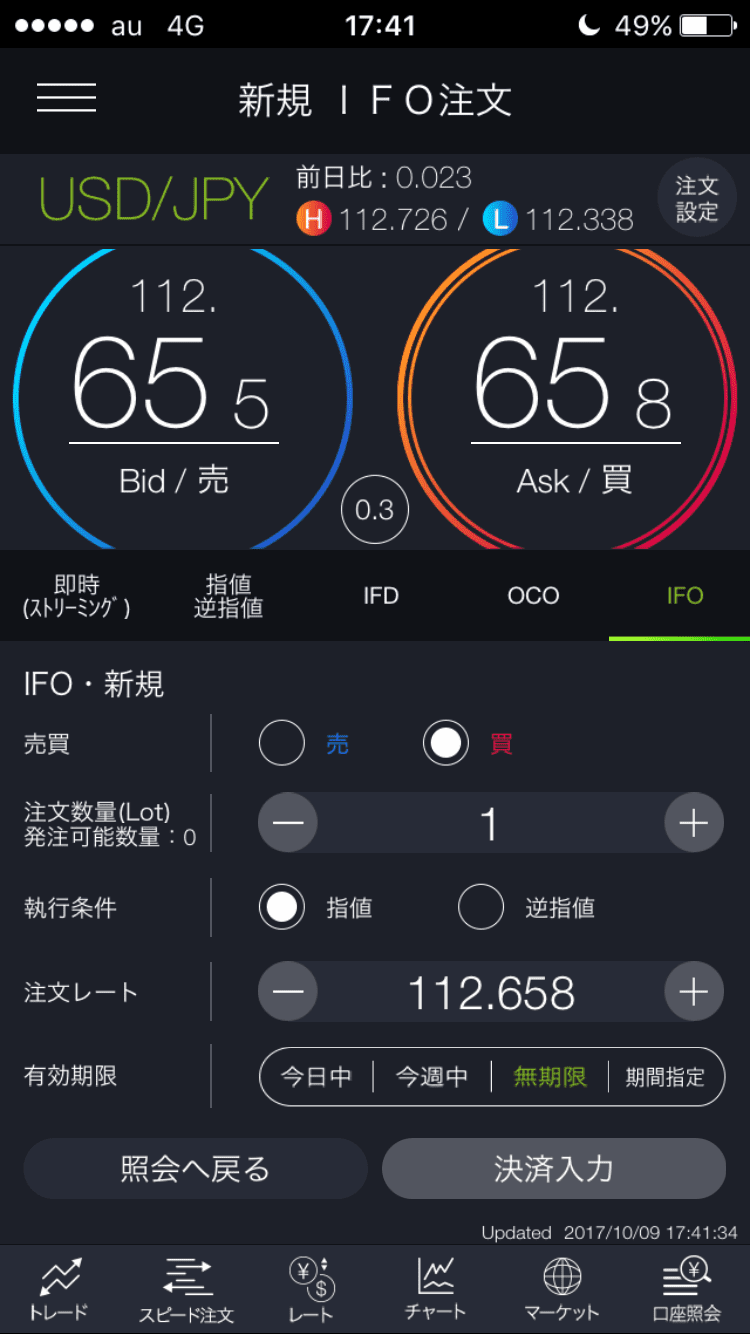 DMMFXスマホアプリのIFO注文画面
