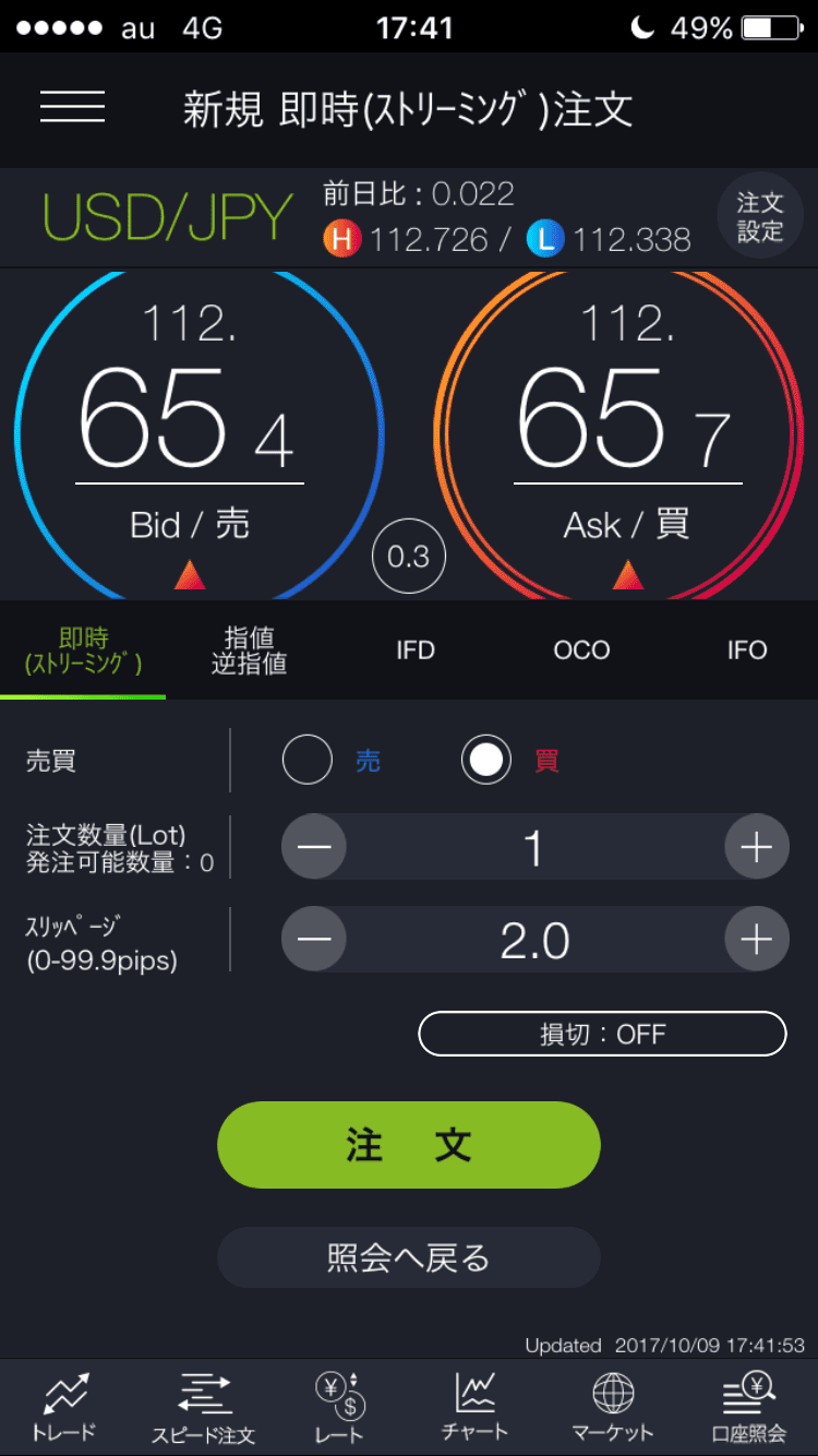 DMMFXスマホアプリのストリーミング注文画面