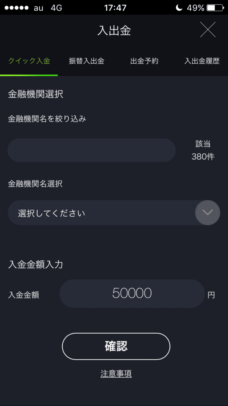 DMMFXスマホアプリのクイック入金画面