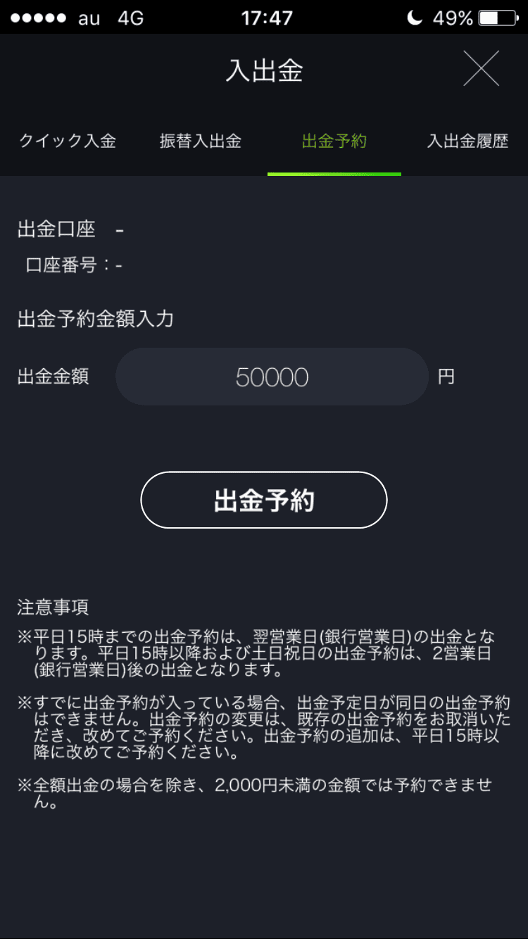 DMMFXスマホアプリの出金予約画面