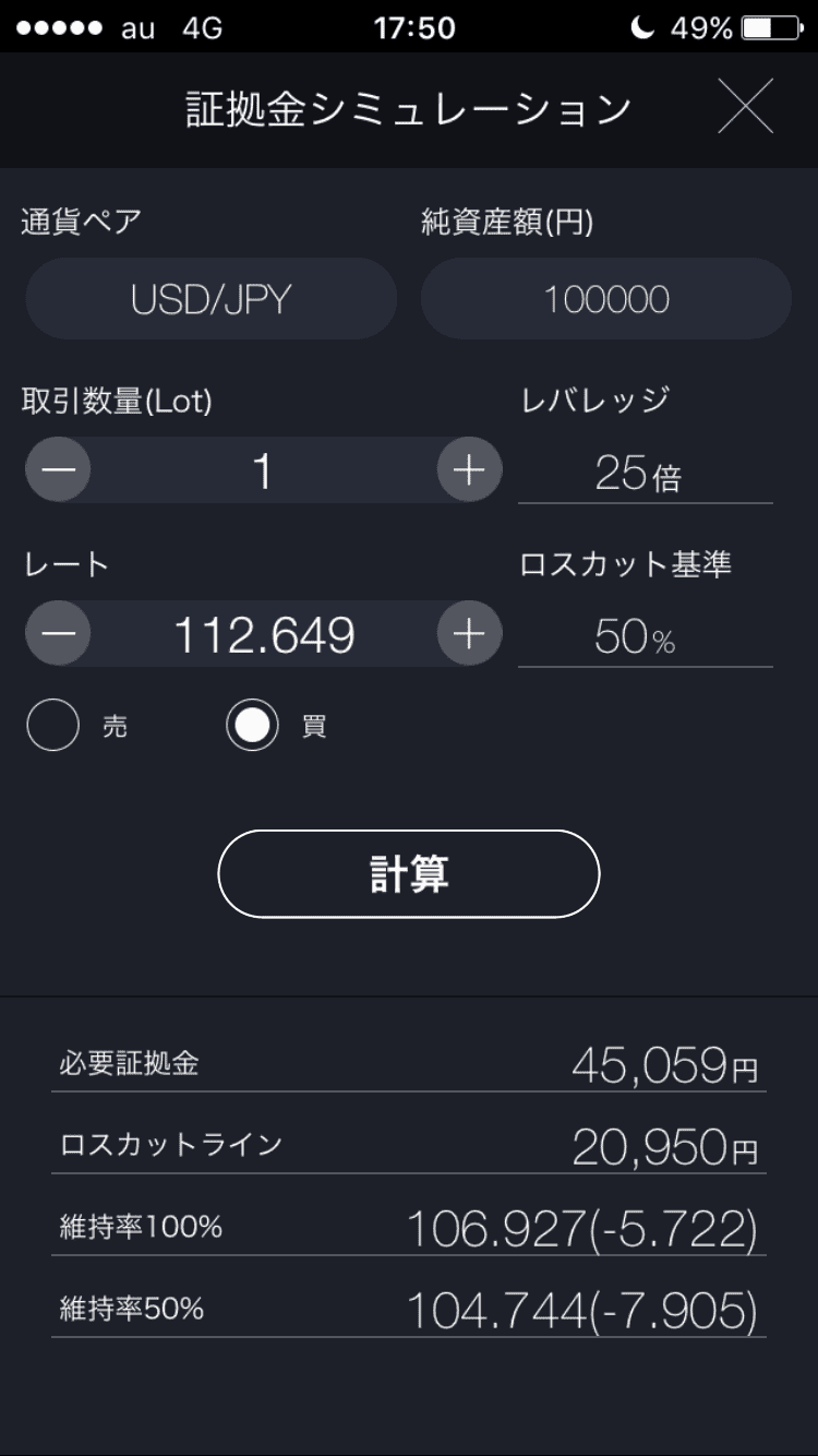 DMMFXスマホアプリの証拠金シミュレーション画面