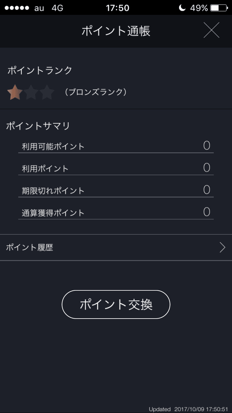 DMMFXスマホアプリのポイント通帳画面