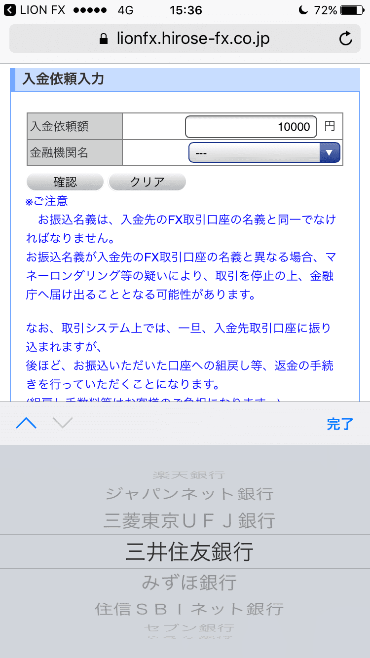 ヒロセ通商の入金依頼画面
